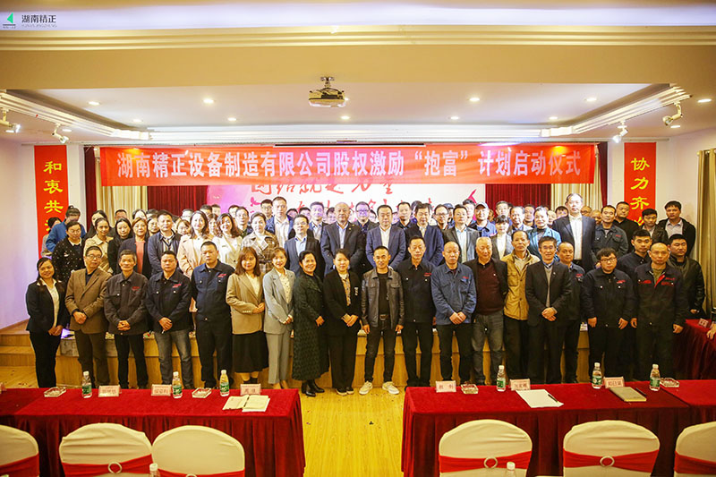 星空(中国)股权激励“抱富”计划