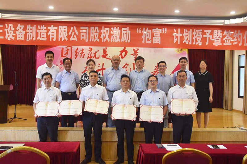 星空(中国)股权激励“抱富”计划授予暨签约仪式