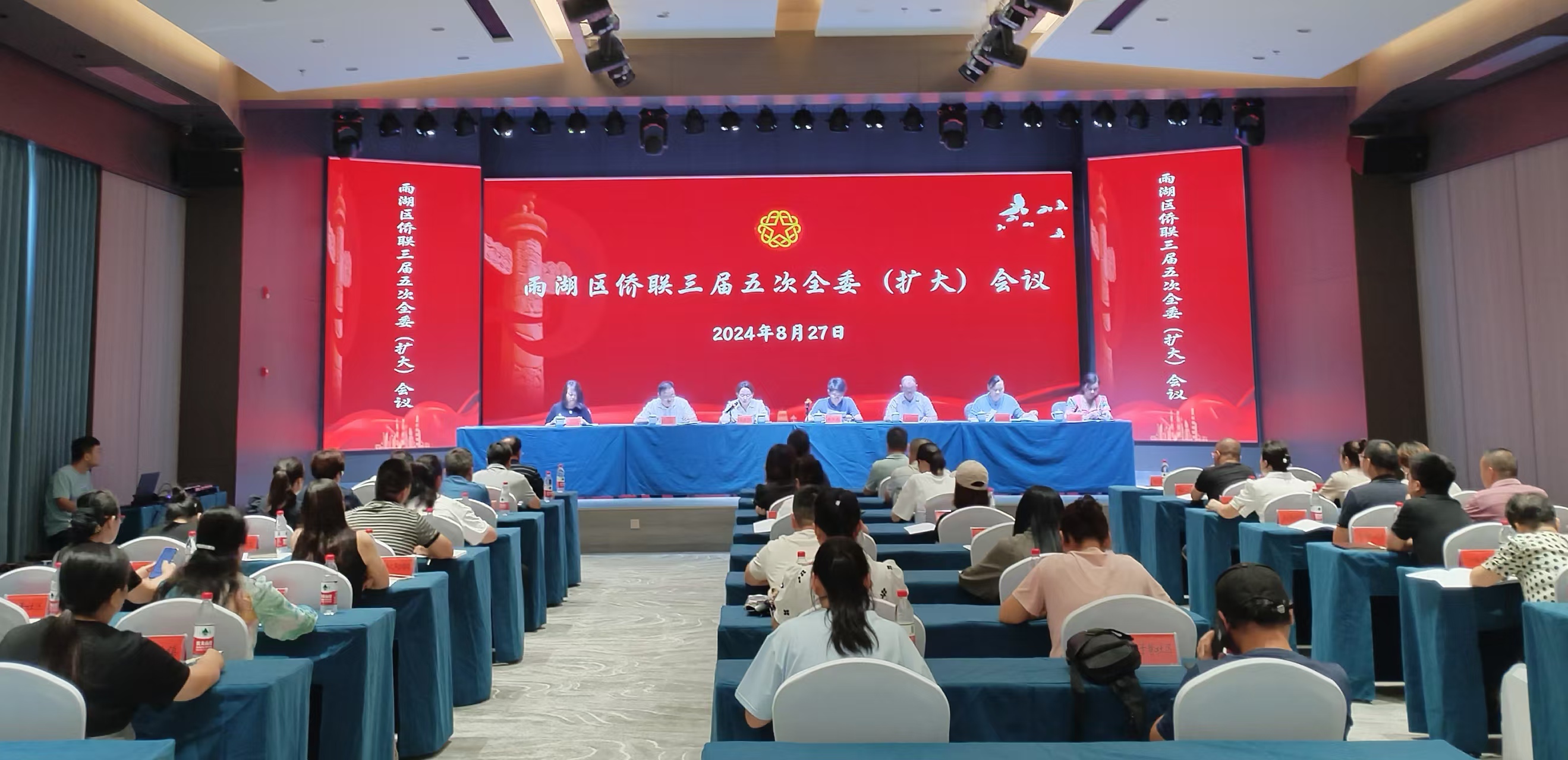 雨湖区侨联三届五次全委（扩大）会议在星空(中国)召开