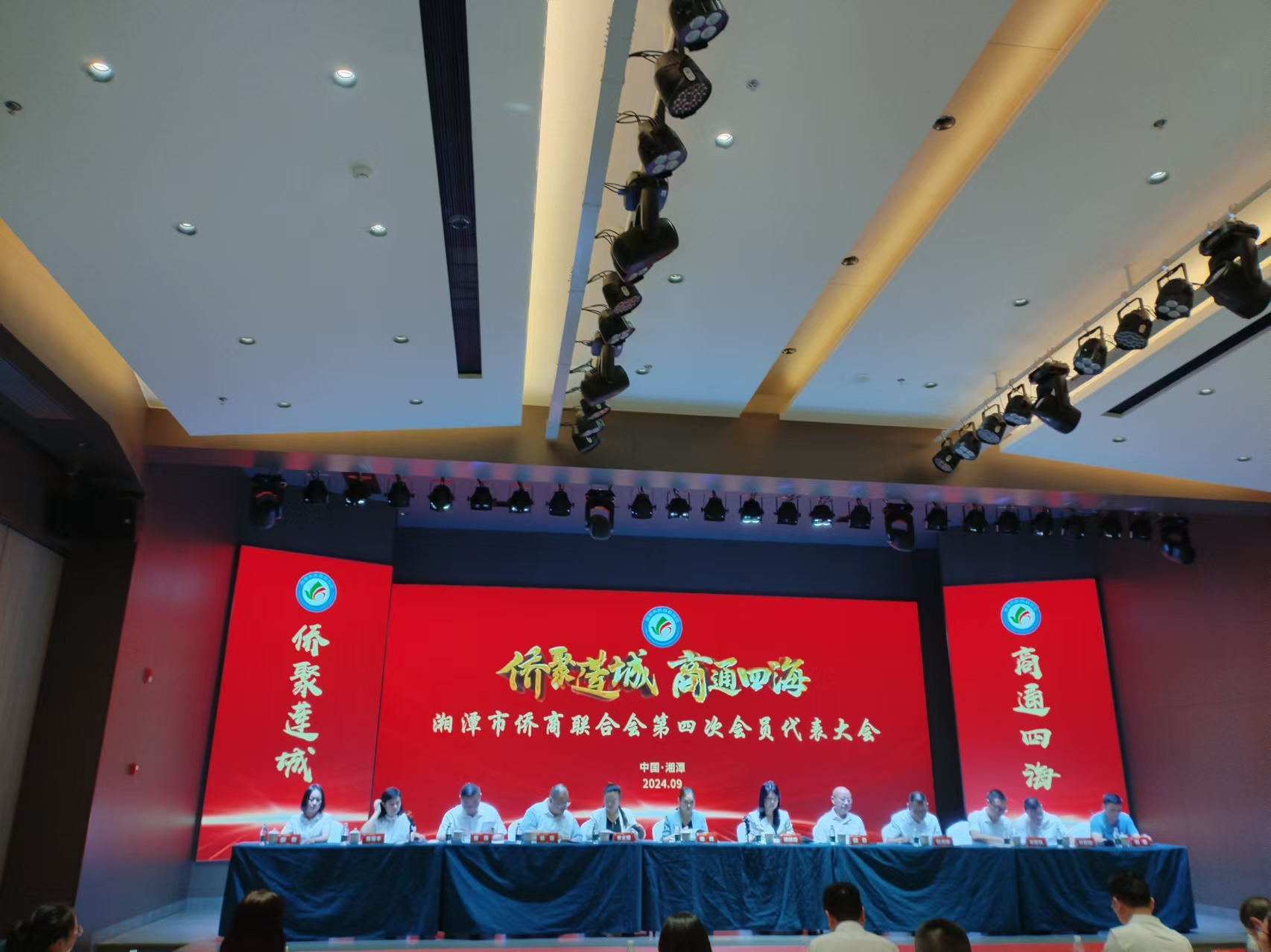 2024年9月9日，湘潭市侨商联合会第四次会员代表大会在星空(中国)召开