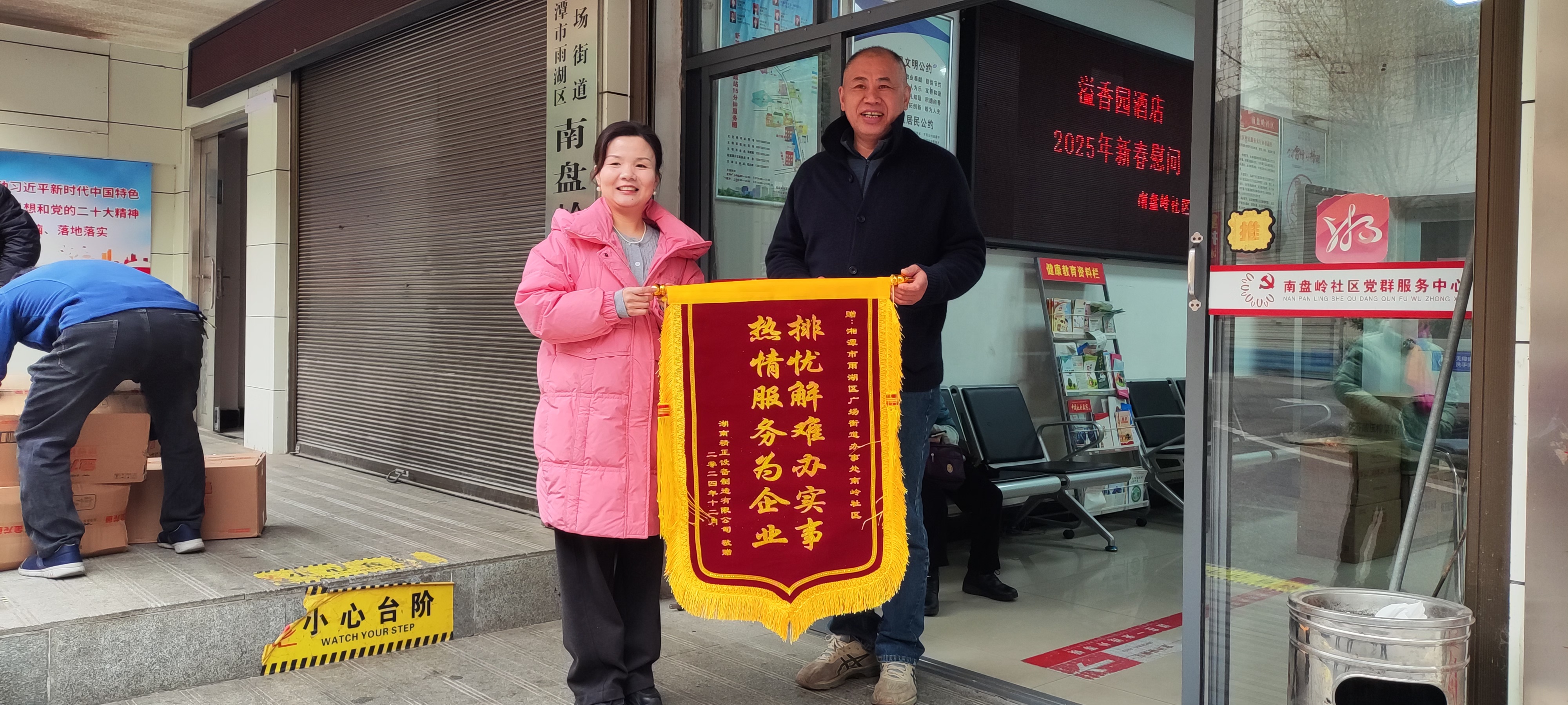 2025新春星空(中国)慰问广场街道南岭社区