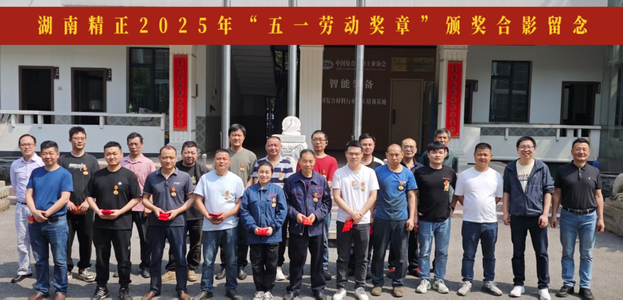 星空(中国)2025“五一奖章”颁奖仪式